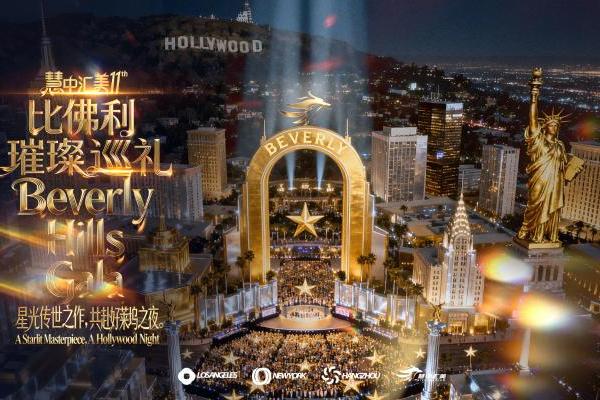 慧中汇美十一周年：以科技承托未来，以人文滋养根基 