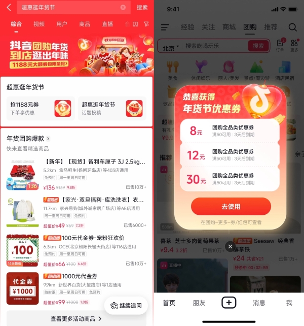 「超惠逛年货节」上线，明星带你先团后逛，解锁年货采买新玩法！