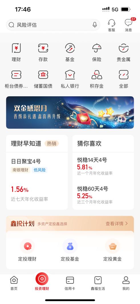沉浸式体验南京银行APP，我的生活被悄悄“升级”了！ 