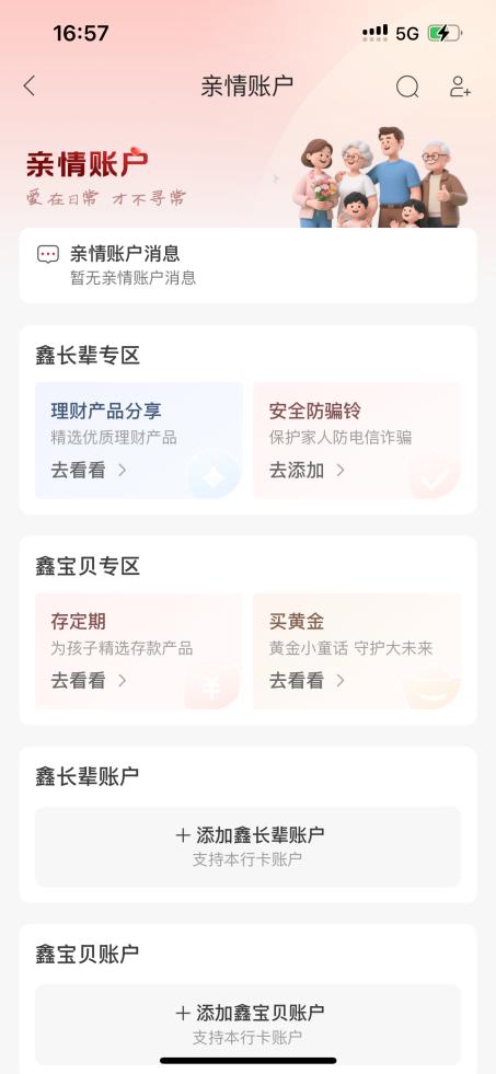 沉浸式体验南京银行APP，我的生活被悄悄“升级”了！ 
