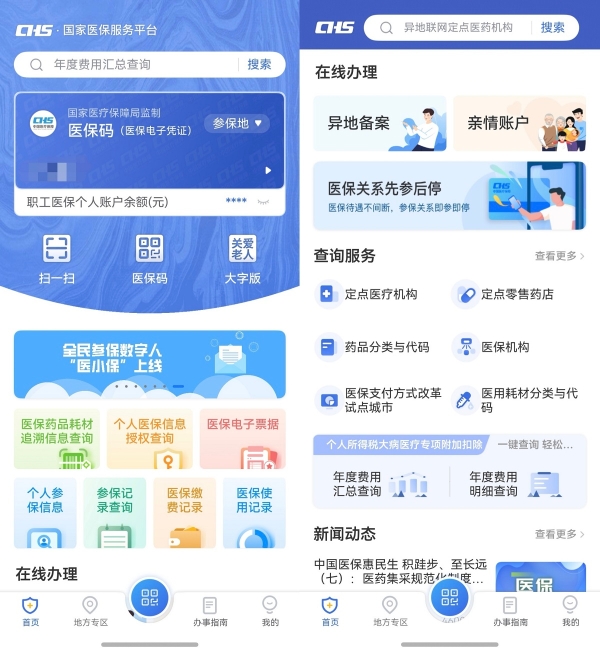 鸿蒙版国家医保服务平台App新版上线，功能加速完善，服务便捷随行 
