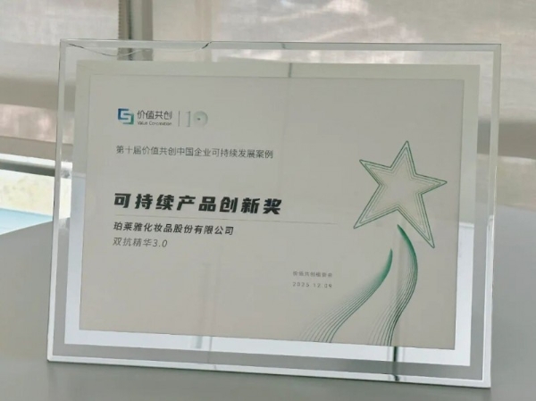 从气候管理到全链减碳：珀莱雅股份连续三年CDP评级稳居B级，展现ESG长期价值 