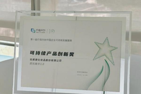 从气候管理到全链减碳：珀莱雅股份连续三年CDP评级稳居B级，展现ESG长期价值 