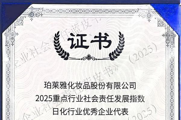 从气候管理到全链减碳：珀莱雅股份连续三年CDP评级稳居B级，展现ESG长期价值 