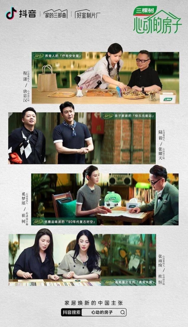 巨量引擎发布年度品牌，看见“家科技”行业的经营进化之道