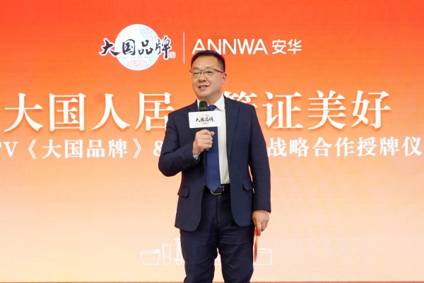 重磅官宣 | ANNWA安华入选CCTV《大国品牌》，共筑品牌强国新时代