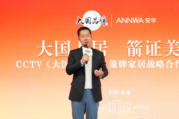 重磅官宣 | ANNWA安华入选CCTV《大国品牌》，共筑品牌强国新时代