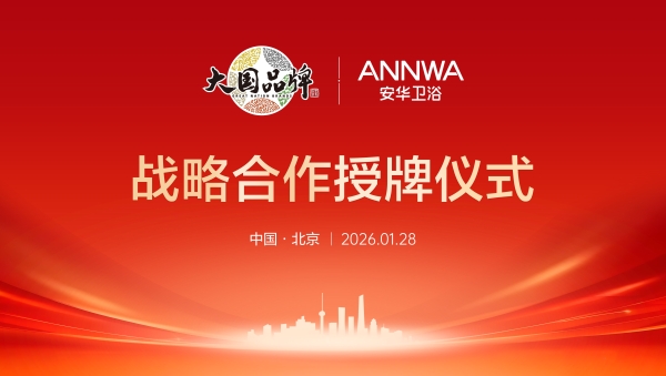 重磅官宣 | ANNWA安华入选CCTV《大国品牌》，共筑品牌强国新时代
