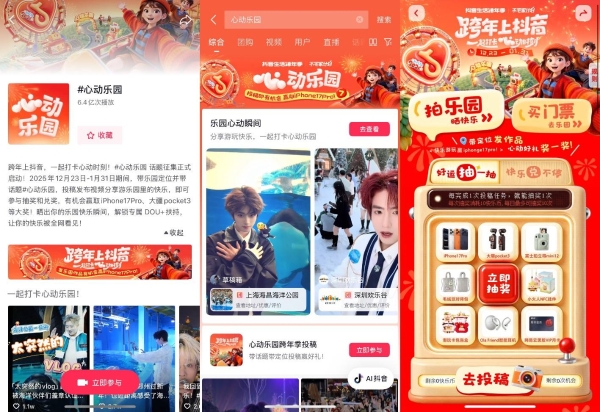 从流量到变现！抖音生活服务×心动乐园：用明星+NPC的内容生态激活乐园经济潜能 