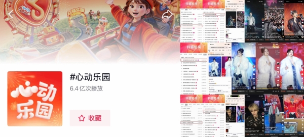 从流量到变现！抖音生活服务×心动乐园：用明星+NPC的内容生态激活乐园经济潜能 