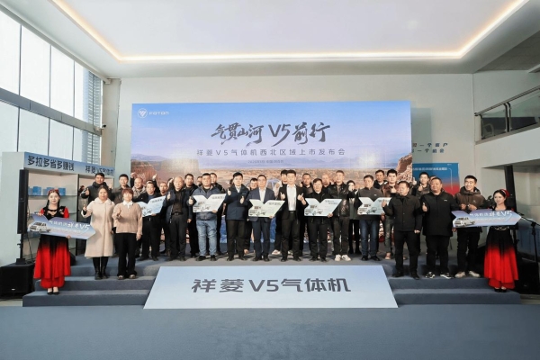 祥菱V5气体机产品西北首发 气贯山河助燃边疆绿色物流 