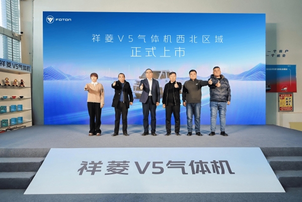 祥菱V5气体机产品西北首发 气贯山河助燃边疆绿色物流 