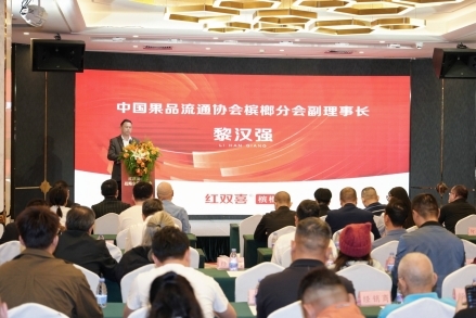  红双喜槟榔在海口举行盛大发布会，开启2026国际市场新篇章 