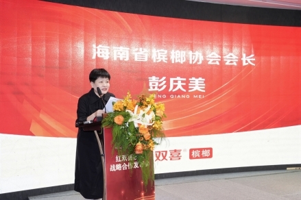  红双喜槟榔在海口举行盛大发布会，开启2026国际市场新篇章 