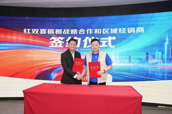  红双喜槟榔在海口举行盛大发布会，开启2026国际市场新篇章 