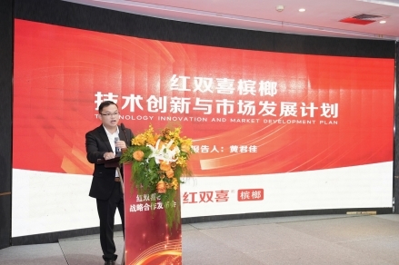  红双喜槟榔在海口举行盛大发布会，开启2026国际市场新篇章 