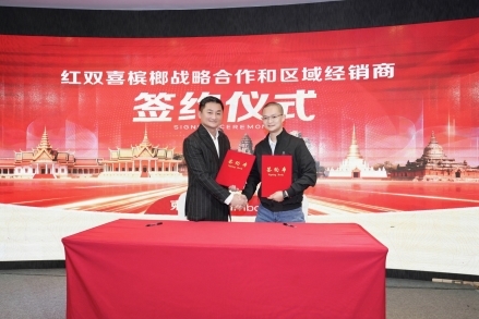  红双喜槟榔在海口举行盛大发布会，开启2026国际市场新篇章 