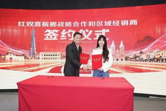  红双喜槟榔在海口举行盛大发布会，开启2026国际市场新篇章 