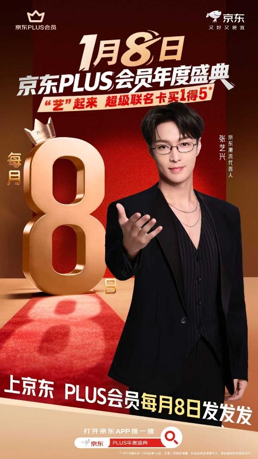  京东PLUS会员年度盛典：超级联名卡“买一得五”、最高领1345元超级补贴券 