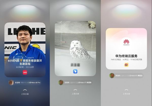  从“一碰多”到“手机电脑互碰”,鸿蒙6“碰一碰”已支持130余款应用 