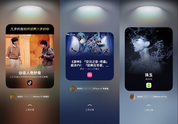  从“一碰多”到“手机电脑互碰”,鸿蒙6“碰一碰”已支持130余款应用 