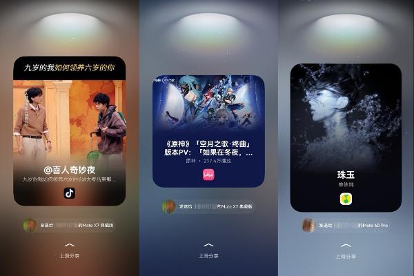  从“一碰多”到“手机电脑互碰”,鸿蒙6“碰一碰”已支持130余款应用 