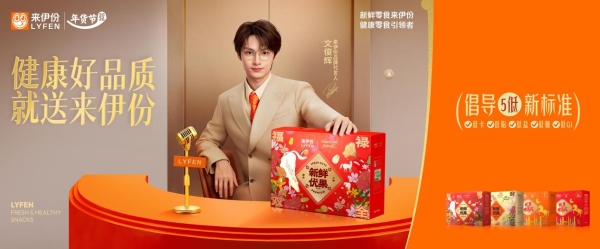 马年焕新，来伊份好礼相伴；文俊辉邀你Pick团圆零食，把幸福装满！