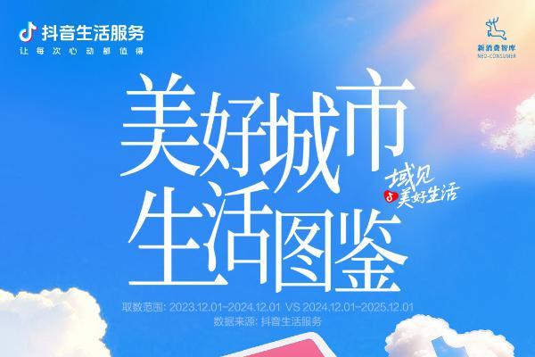 旅居春城、品质湾区、治愈天府：南方消费三重奏 