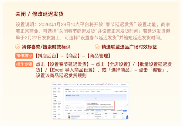 @所有商家，2026年抖音商城春节「延迟发货」功能已上线，助力商家灵活经营 
