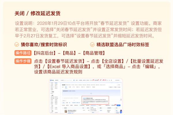@所有商家，2026年抖音商城春节「延迟发货」功能已上线，助力商家灵活经营 
