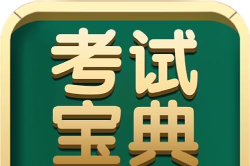 2026卫生资格备考进入关键期！考试宝典助力考生高效冲刺 