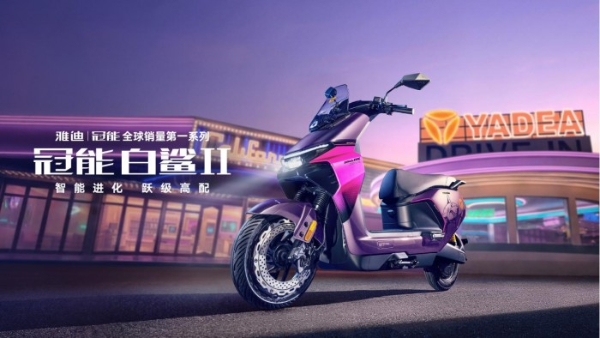 雅迪冠能白鲨Ⅱ全渠道开售：智能进化，跃级高配，解锁未来骑行 