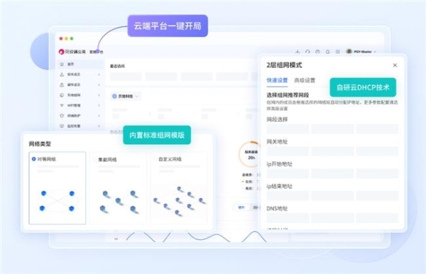 蒲公英异地组网：纯软快速部署、智能优质选路，假期办公可靠 