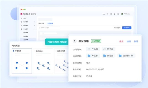蒲公英异地组网：纯软快速部署、智能优质选路，假期办公可靠 