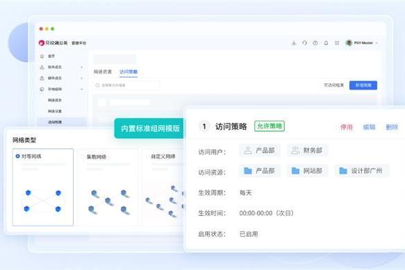 蒲公英异地组网：纯软快速部署、智能优质选路，假期办公可靠 