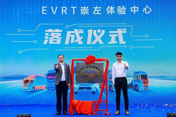 中集车辆全球首家EV-RT体验中心盛大开业 助力崇左智能物流高质量发展 