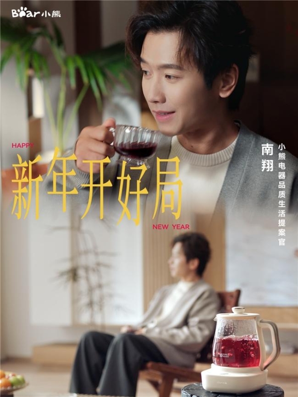 新年的第一次好运开局，是小熊电器给的 