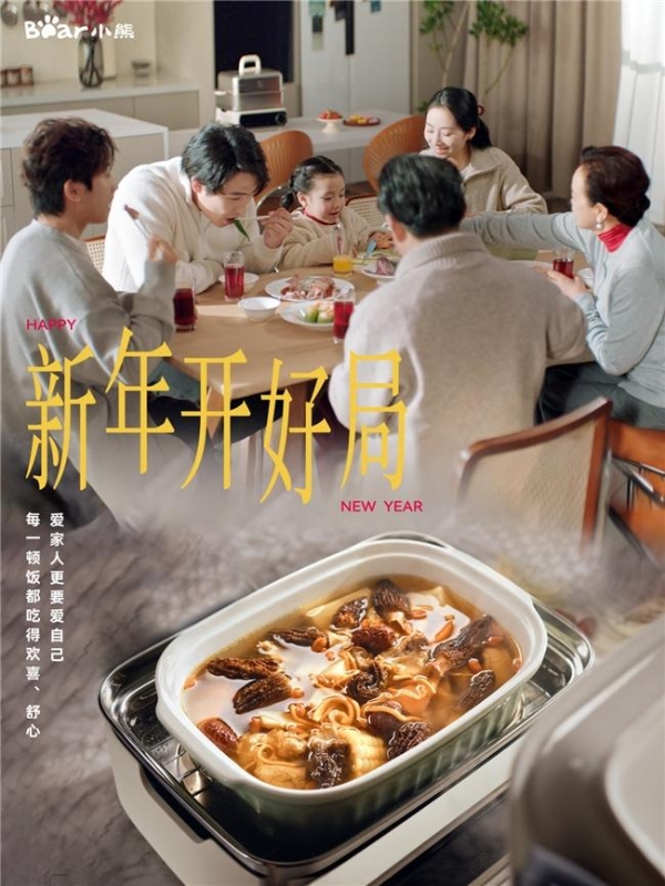 新年的第一次好运开局，是小熊电器给的 