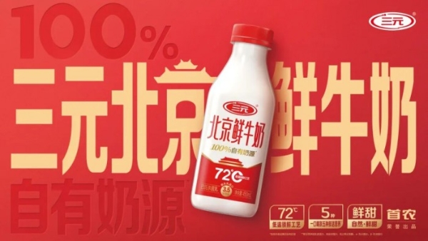 向内变革强根基 向外拓展开新局：三元股份的高质量发展实践之路 