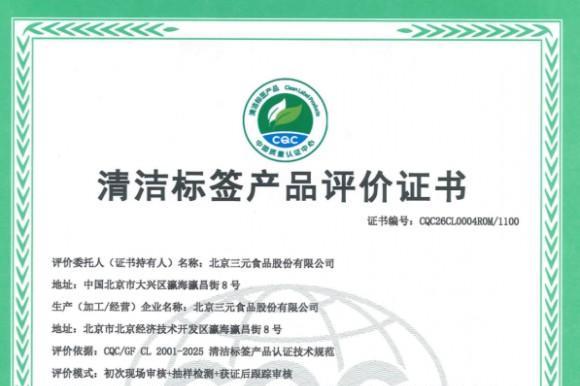 向内变革强根基 向外拓展开新局：三元股份的高质量发展实践之路 