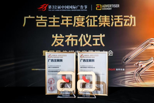 数智赋能青春共振！榄菊以科技内核闪耀第32届中国国际广告节！ 