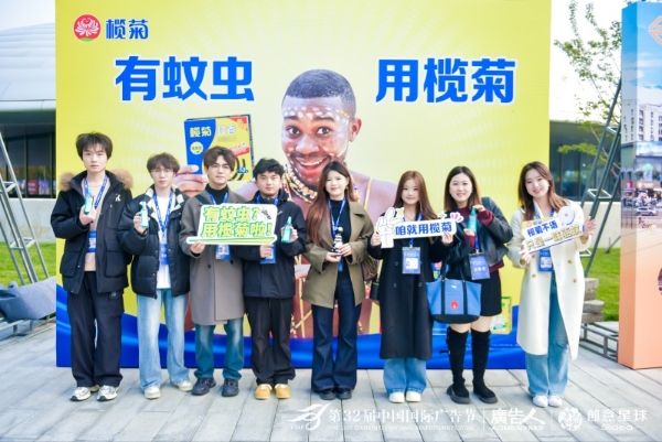 数智赋能青春共振！榄菊以科技内核闪耀第32届中国国际广告节！ 