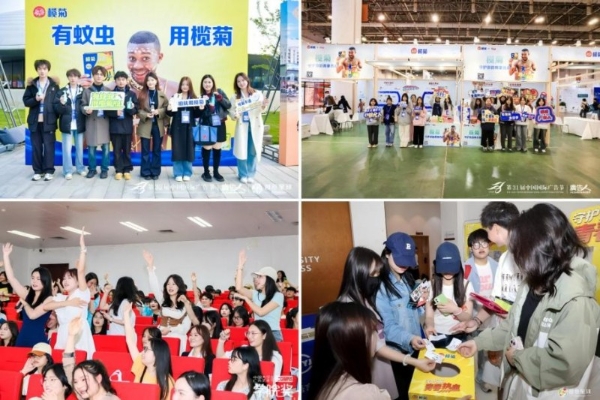 创意破局，科技焕新！榄菊×创意星球以青年共创解锁国货新篇！ 