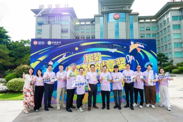 创意破局，科技焕新！榄菊×创意星球以青年共创解锁国货新篇！ 