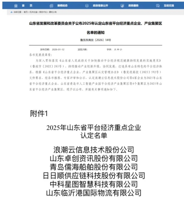 日日顺供应链构建智慧生态，以数字化解决方案重塑物流服务体验 