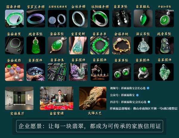 翡翠消费步入“收藏时代”，传承级翡翠成为新共识，祥祯福以长期主义赢得高净值人群青睐 