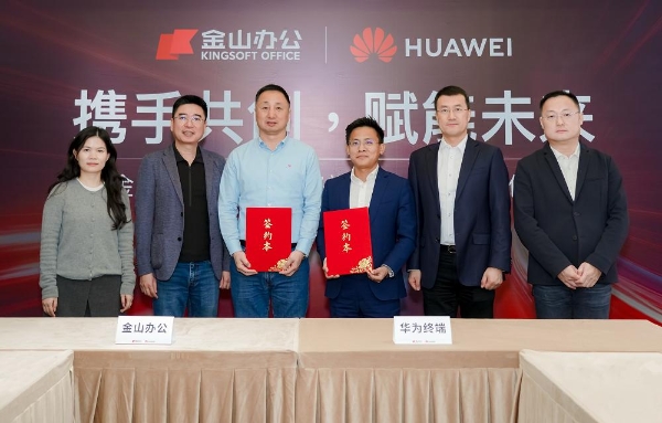 金山办公与华为深化战略合作，为用户打造高品质AI办公新体验 