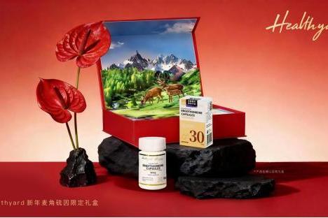 从明星关注到大众选择：Healthyard新年礼盒折射健康消费理性化 