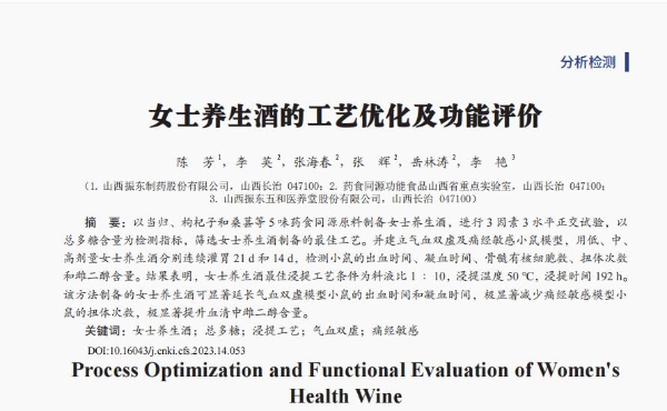 养血活血+抗衰老双效验证！振东五和亲亲酒实验室研究结果公布 