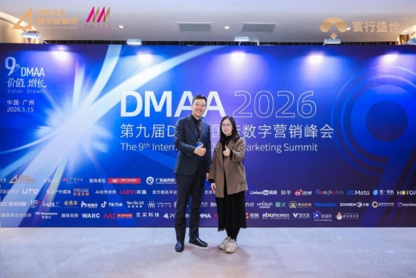 寰行盛世亮相第九届DMAA数字营销峰会，赋能跨境出海新生态！ 